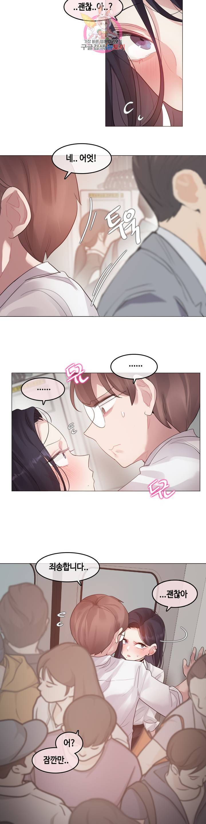 일상생활 가능하세요? 98화 일상생활들 가능하세요? 27화 12