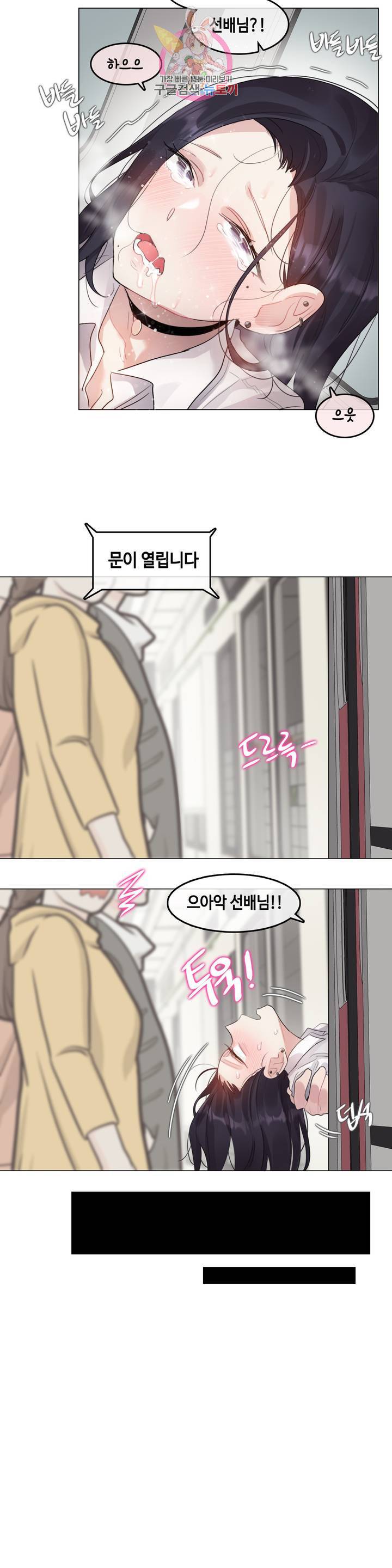 일상생활 가능하세요? 98화 일상생활들 가능하세요? 27화 19