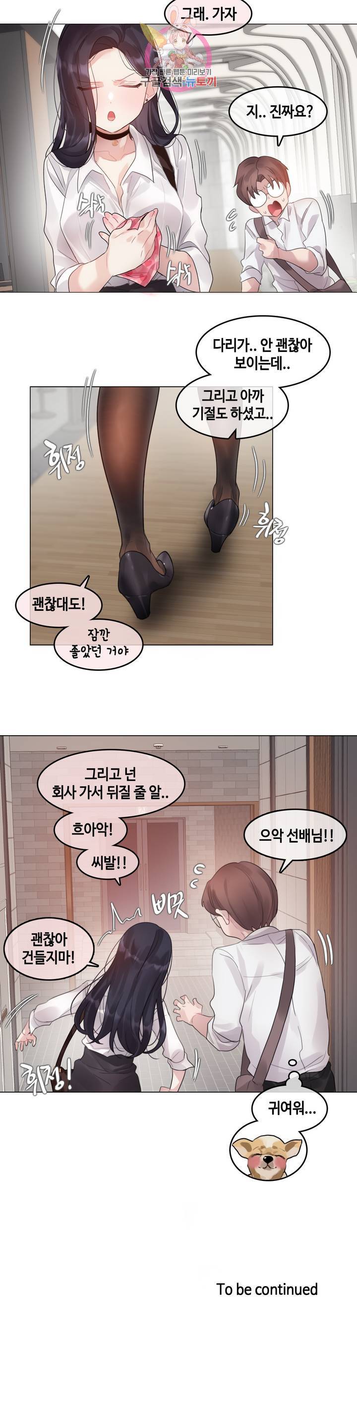 일상생활 가능하세요? 98화 일상생활들 가능하세요? 27화 21