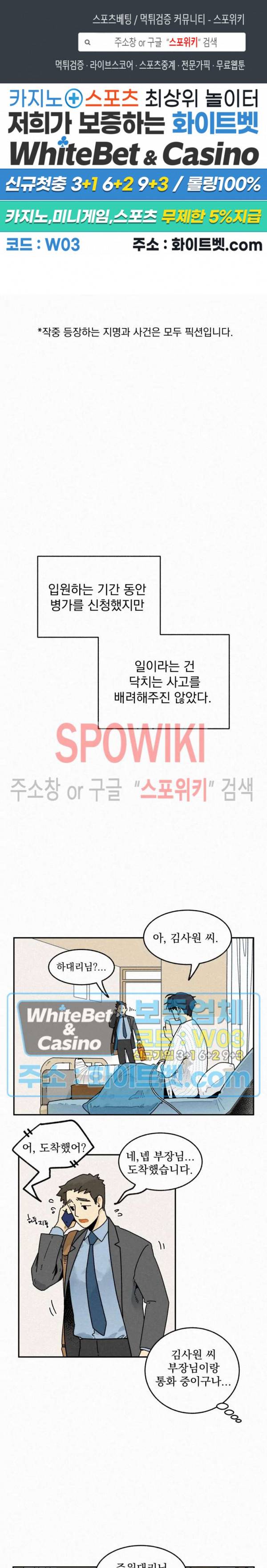 도망쳐요! 하대리님 17화 1