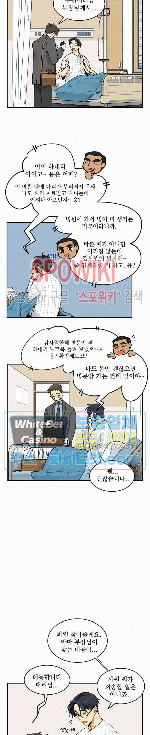 도망쳐요! 하대리님 17화 2