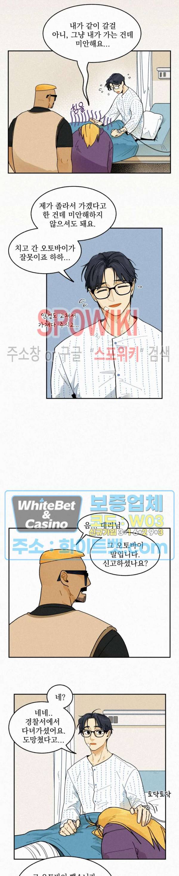 도망쳐요! 하대리님 17화 4