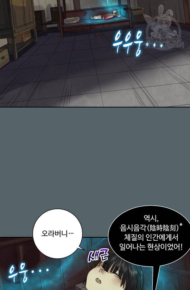 전무: 최강 무도 계승패 16화 25