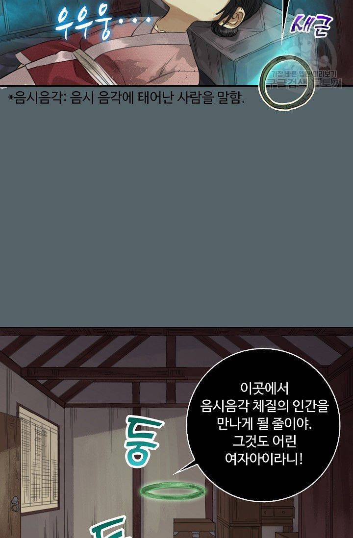 전무: 최강 무도 계승패 16화 26