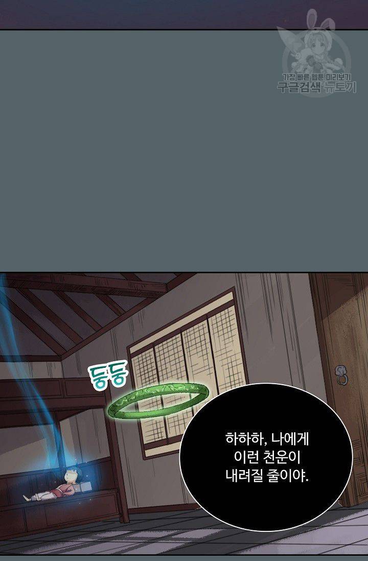 전무: 최강 무도 계승패 16화 29