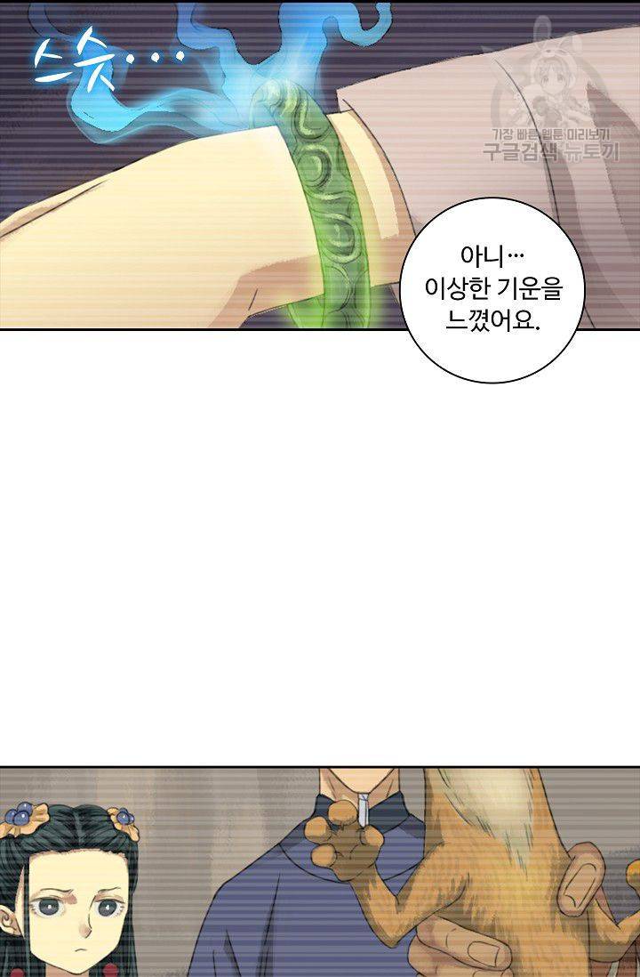 전무: 최강 무도 계승패 16화 41