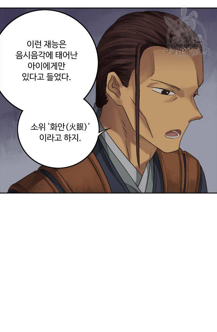 전무: 최강 무도 계승패 16화 45