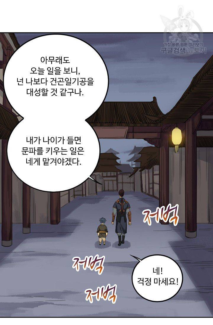 전무: 최강 무도 계승패 16화 48