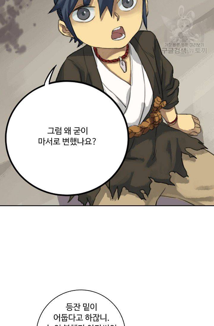 전무: 최강 무도 계승패 16화 60