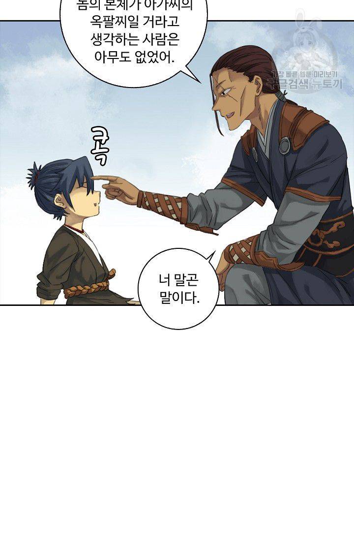 전무: 최강 무도 계승패 16화 61