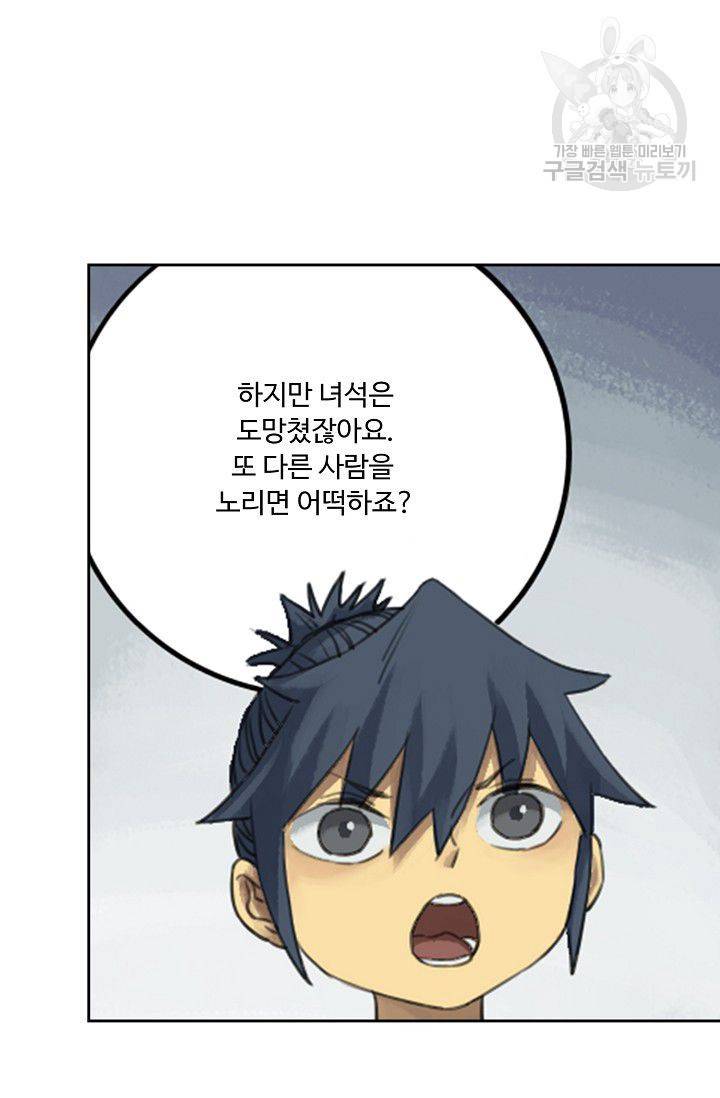 전무: 최강 무도 계승패 16화 63