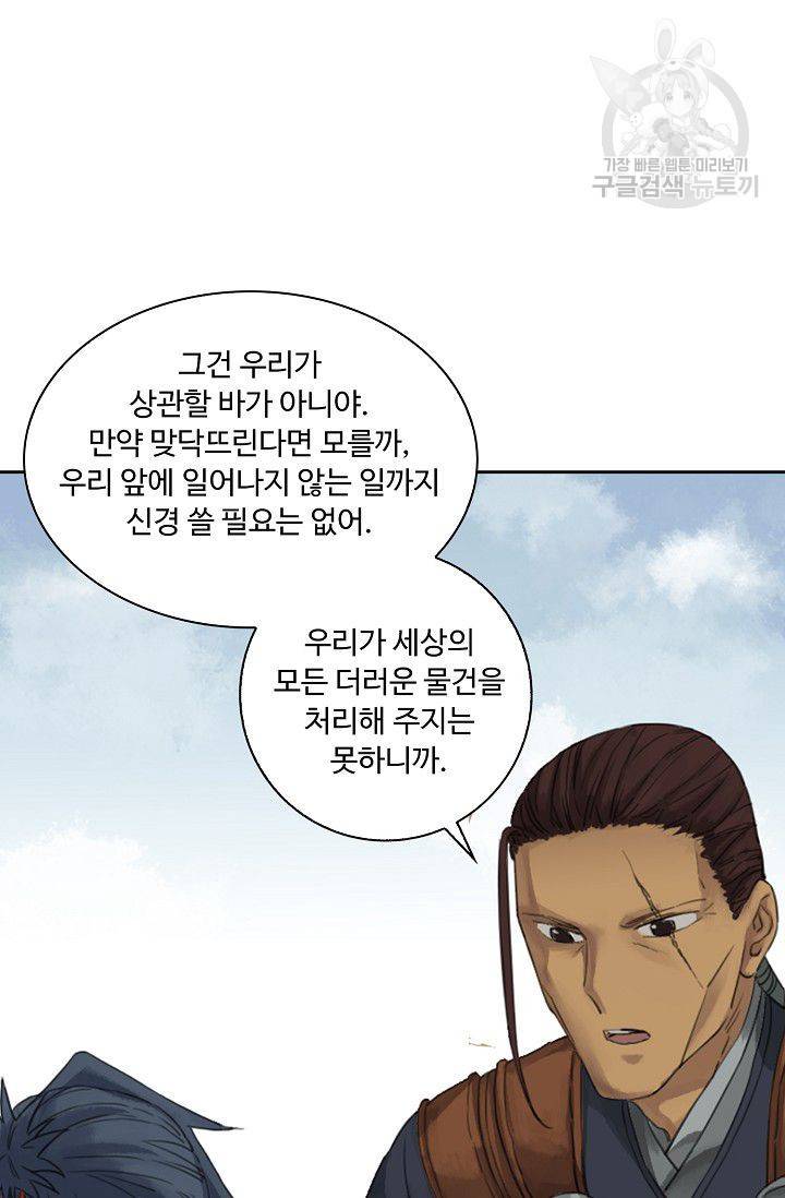 전무: 최강 무도 계승패 16화 64