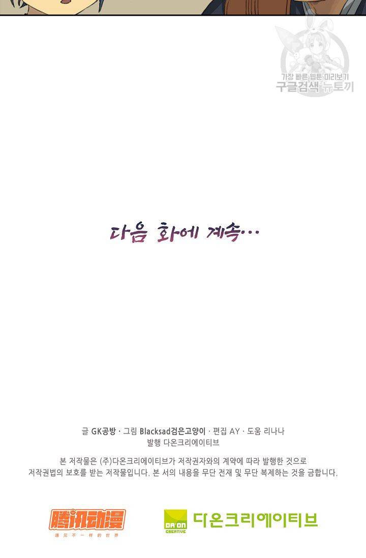 전무: 최강 무도 계승패 16화 68