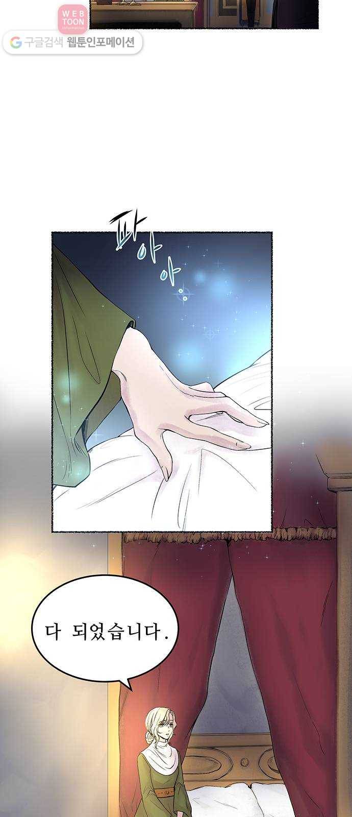 마른 가지에 바람처럼 7화 악시아스의 축성술사 (5) 4