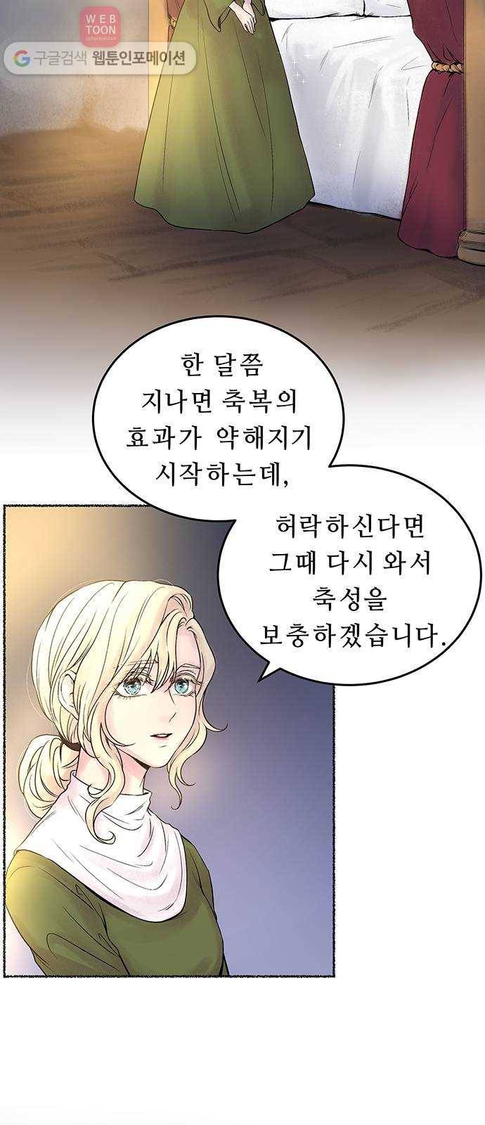 마른 가지에 바람처럼 7화 악시아스의 축성술사 (5) 5