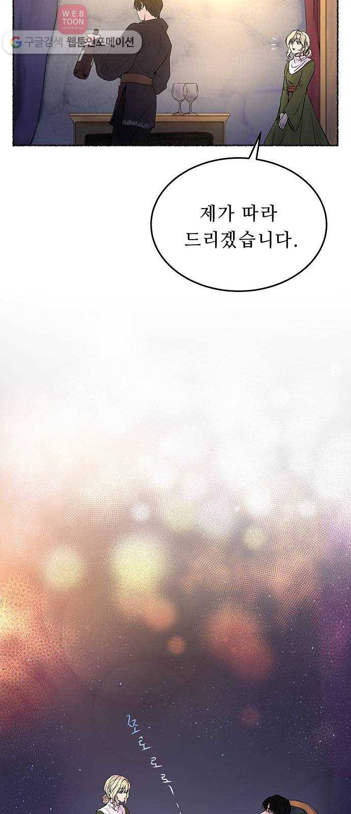 마른 가지에 바람처럼 7화 악시아스의 축성술사 (5) 7