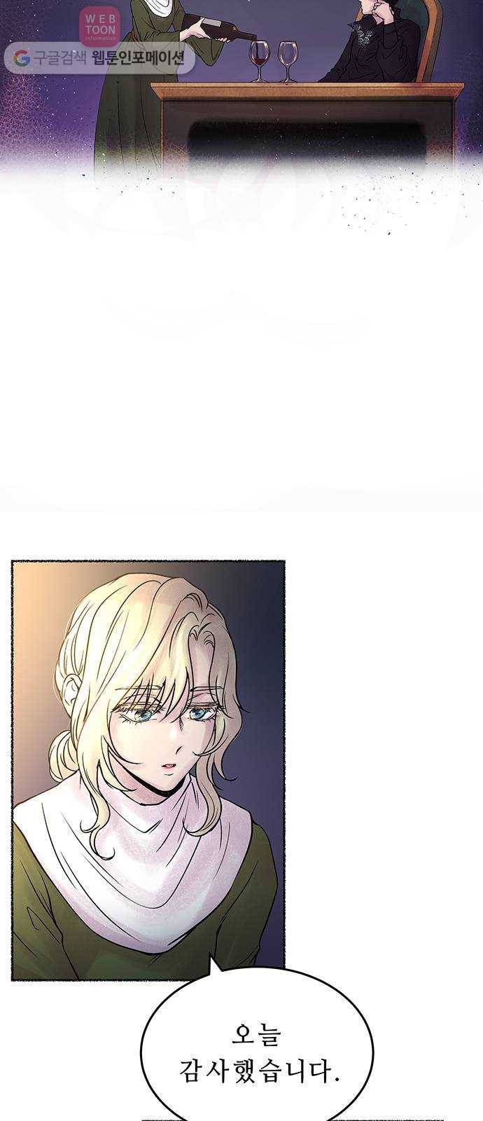 마른 가지에 바람처럼 7화 악시아스의 축성술사 (5) 8