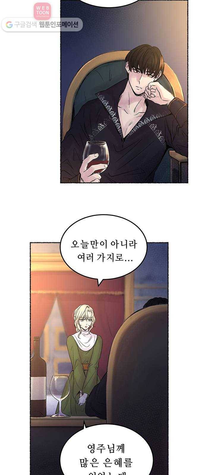 마른 가지에 바람처럼 7화 악시아스의 축성술사 (5) 9