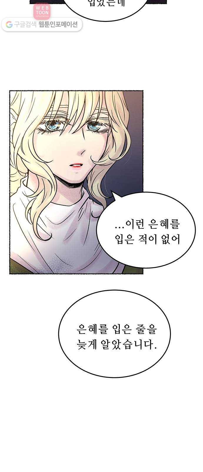 마른 가지에 바람처럼 7화 악시아스의 축성술사 (5) 10