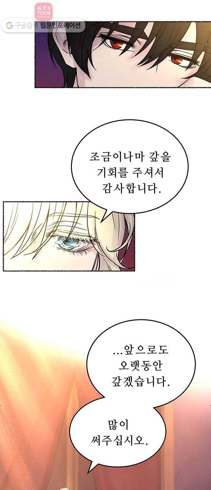 마른 가지에 바람처럼 7화 악시아스의 축성술사 (5) 11