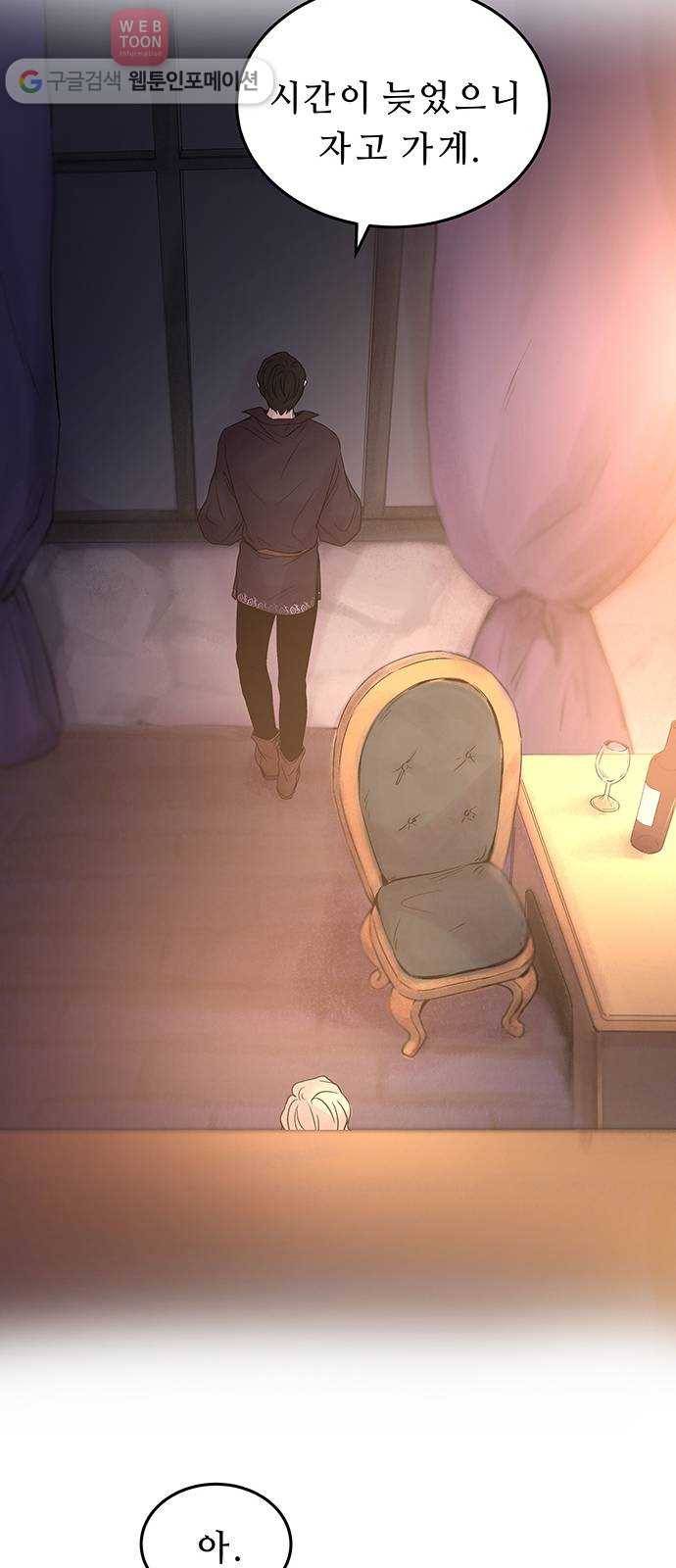 마른 가지에 바람처럼 7화 악시아스의 축성술사 (5) 15