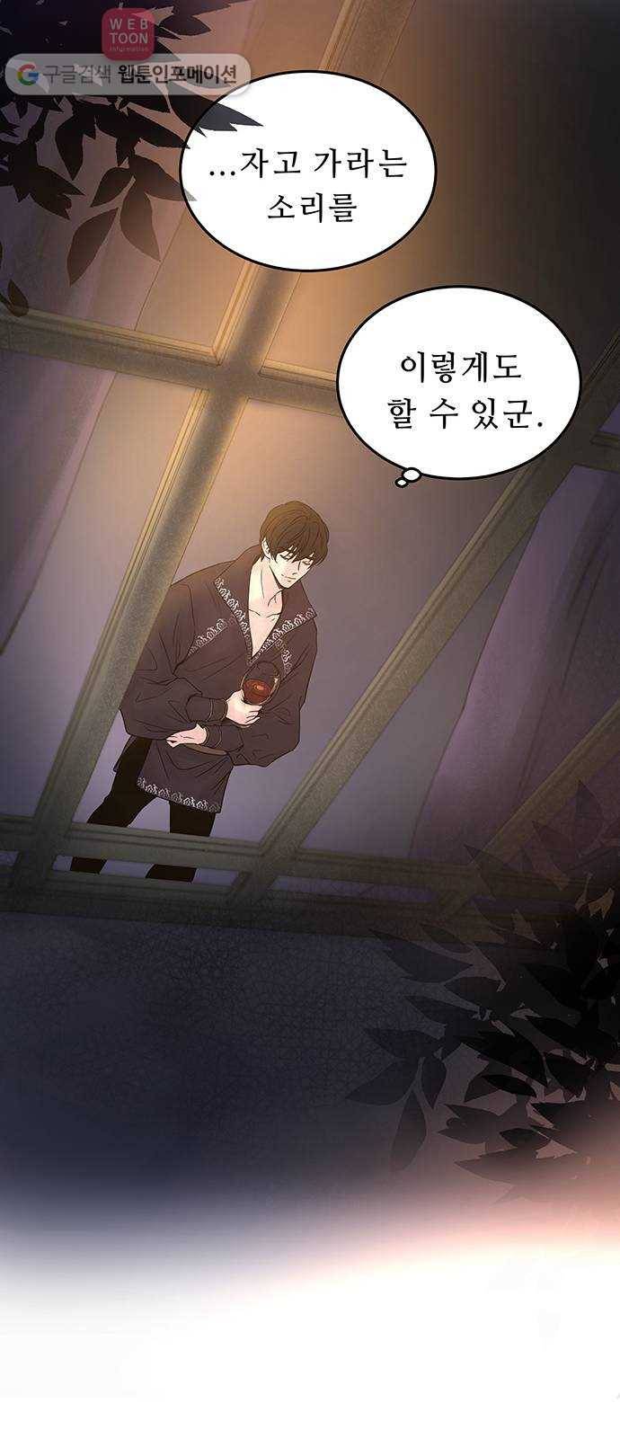 마른 가지에 바람처럼 7화 악시아스의 축성술사 (5) 17