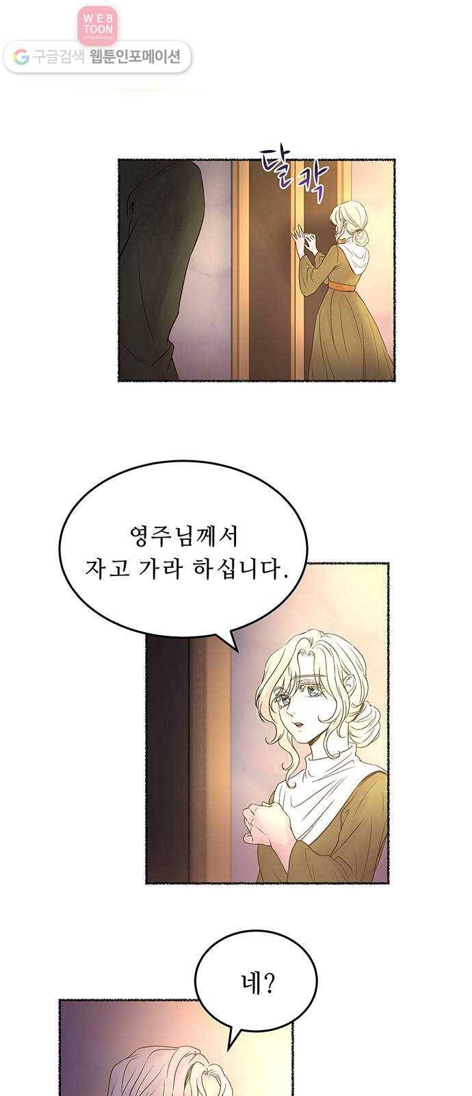 마른 가지에 바람처럼 7화 악시아스의 축성술사 (5) 18