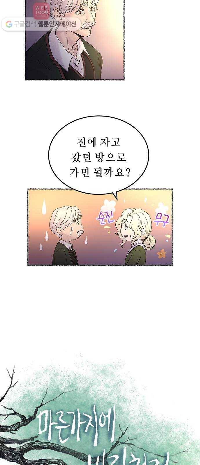 마른 가지에 바람처럼 7화 악시아스의 축성술사 (5) 19
