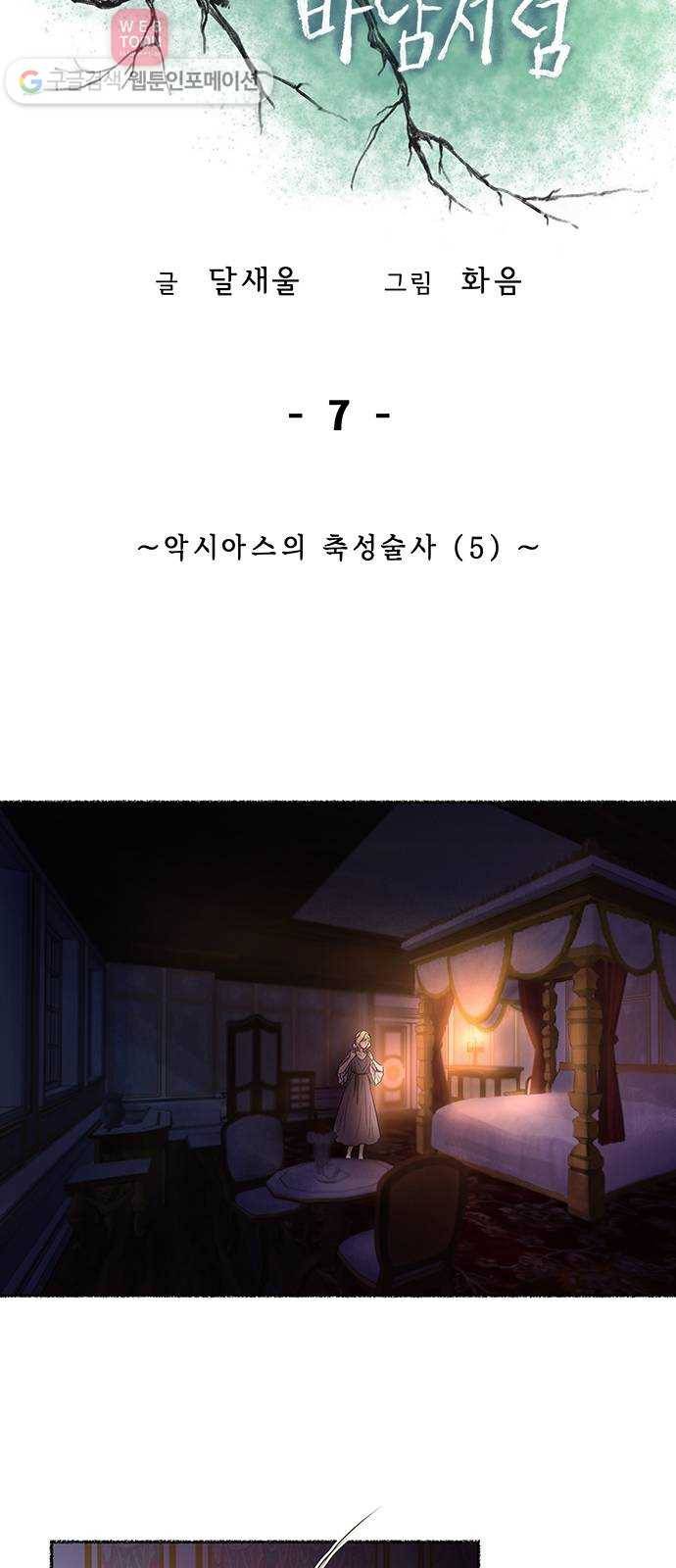 마른 가지에 바람처럼 7화 악시아스의 축성술사 (5) 20