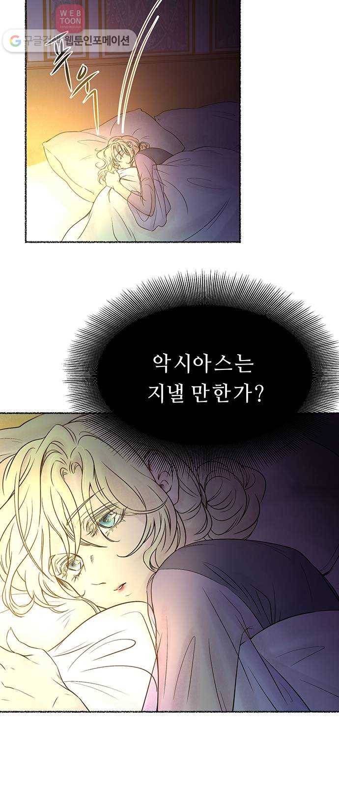 마른 가지에 바람처럼 7화 악시아스의 축성술사 (5) 21