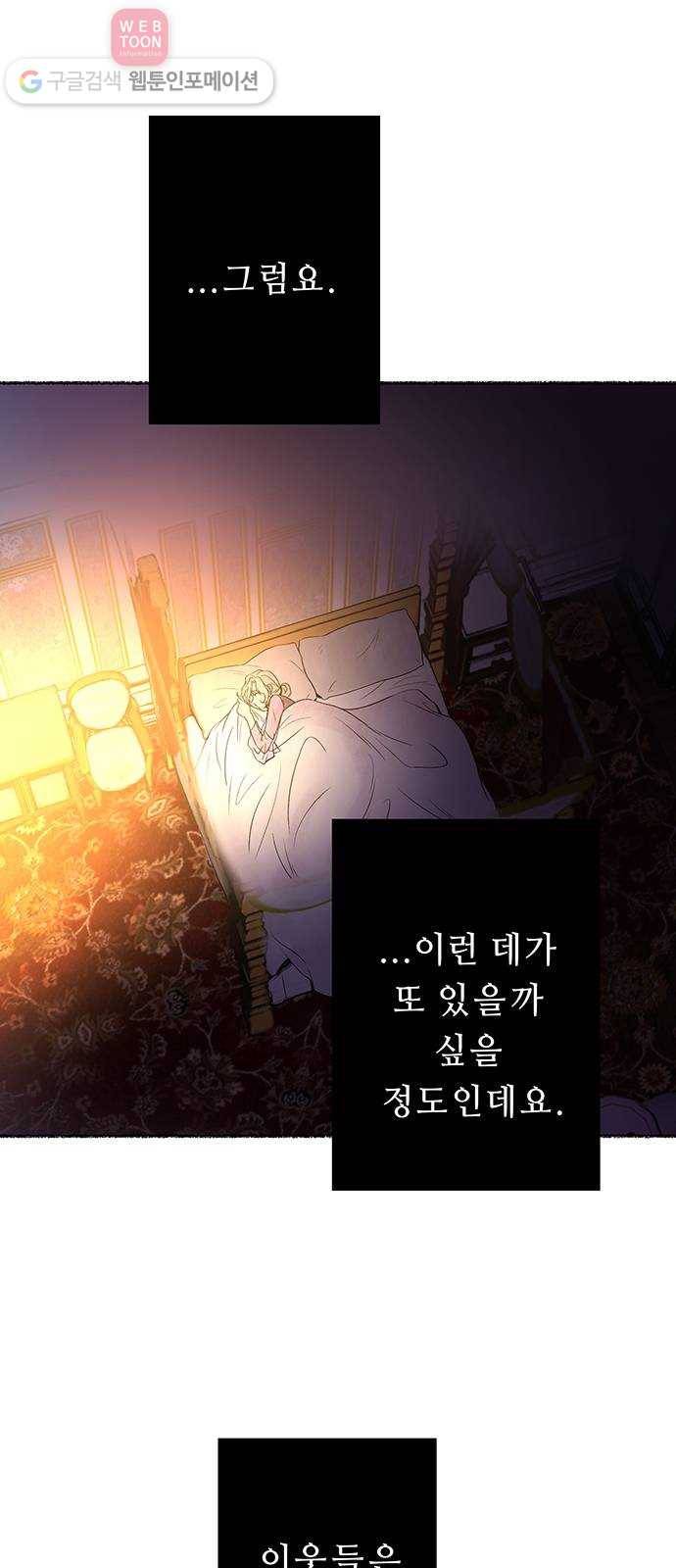 마른 가지에 바람처럼 7화 악시아스의 축성술사 (5) 22