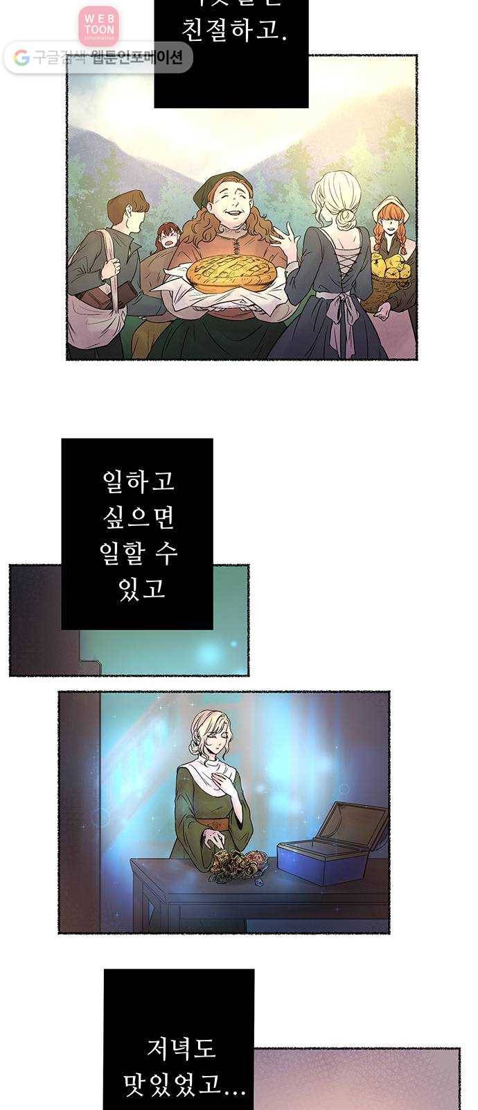 마른 가지에 바람처럼 7화 악시아스의 축성술사 (5) 23