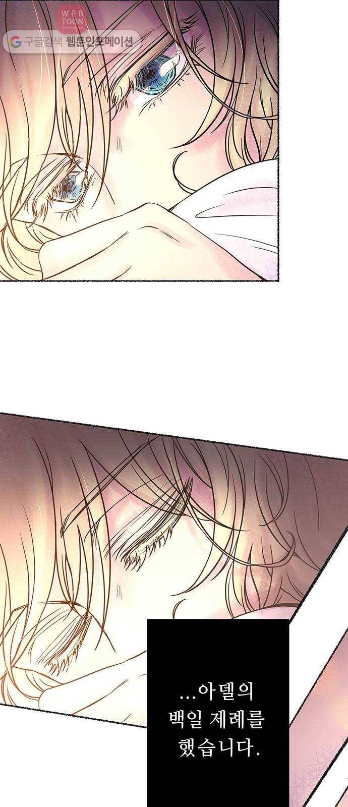 마른 가지에 바람처럼 7화 악시아스의 축성술사 (5) 26