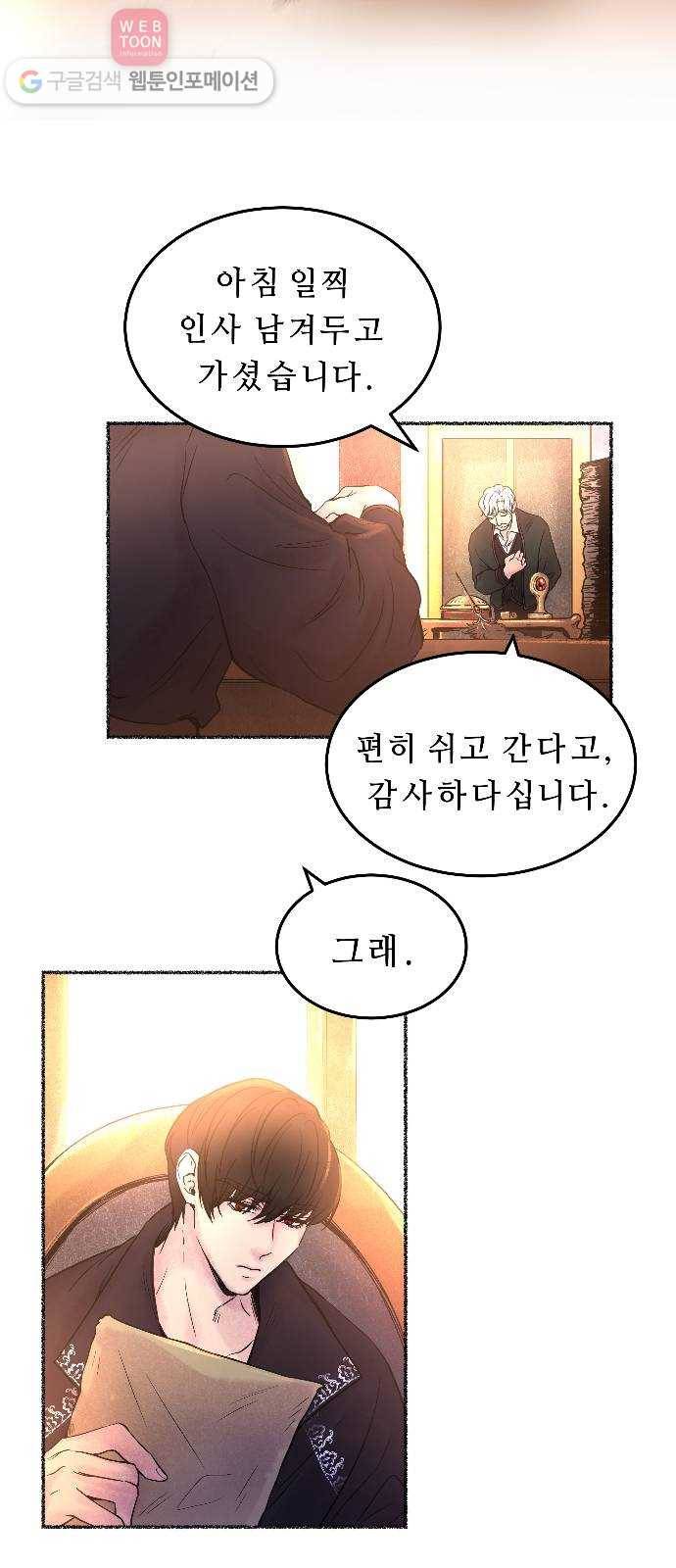 마른 가지에 바람처럼 7화 악시아스의 축성술사 (5) 37