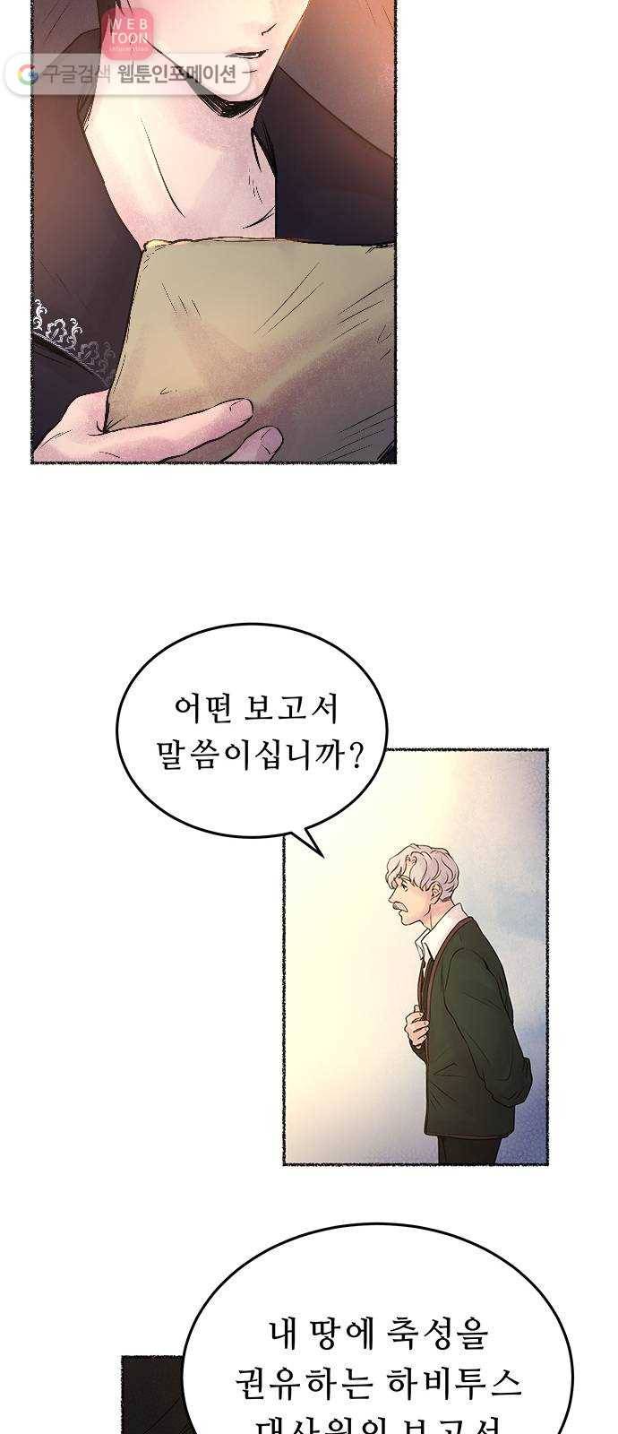 마른 가지에 바람처럼 7화 악시아스의 축성술사 (5) 39