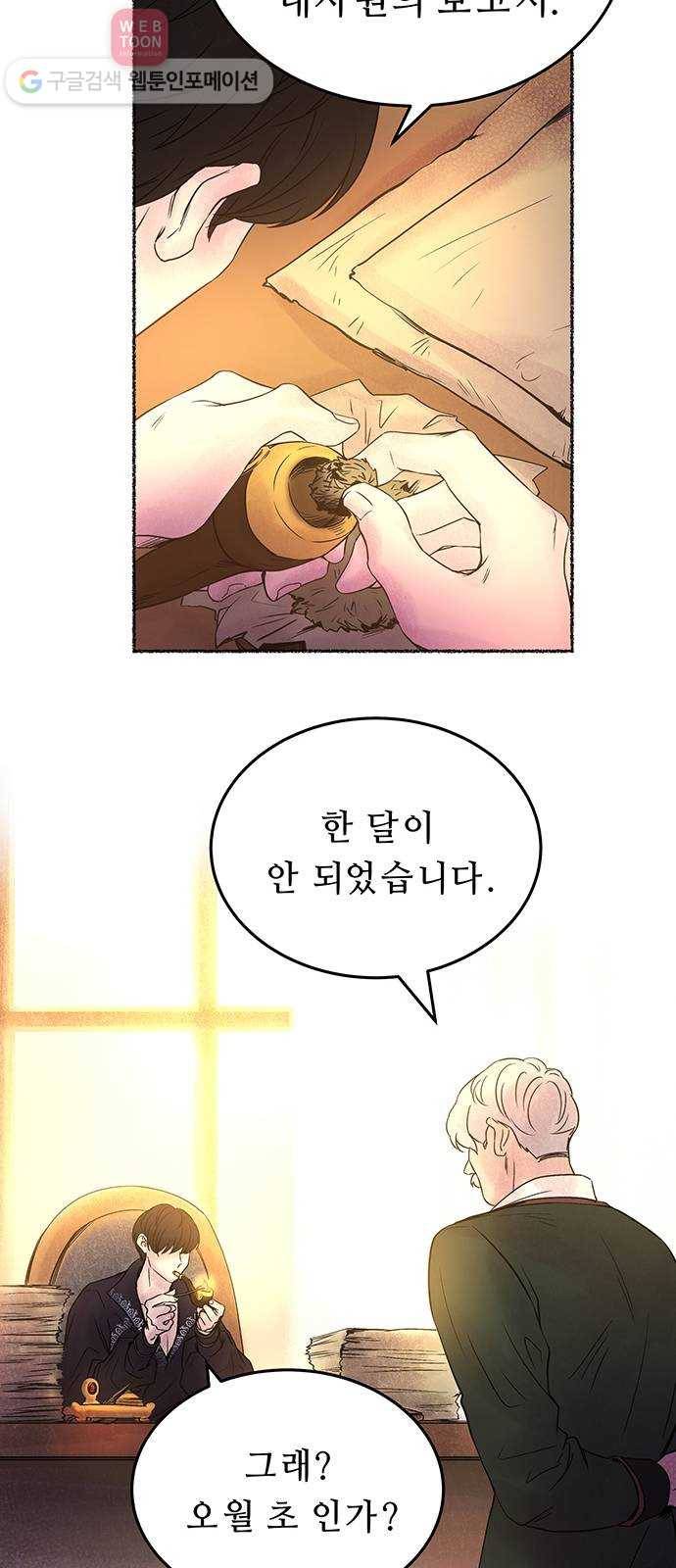 마른 가지에 바람처럼 7화 악시아스의 축성술사 (5) 40