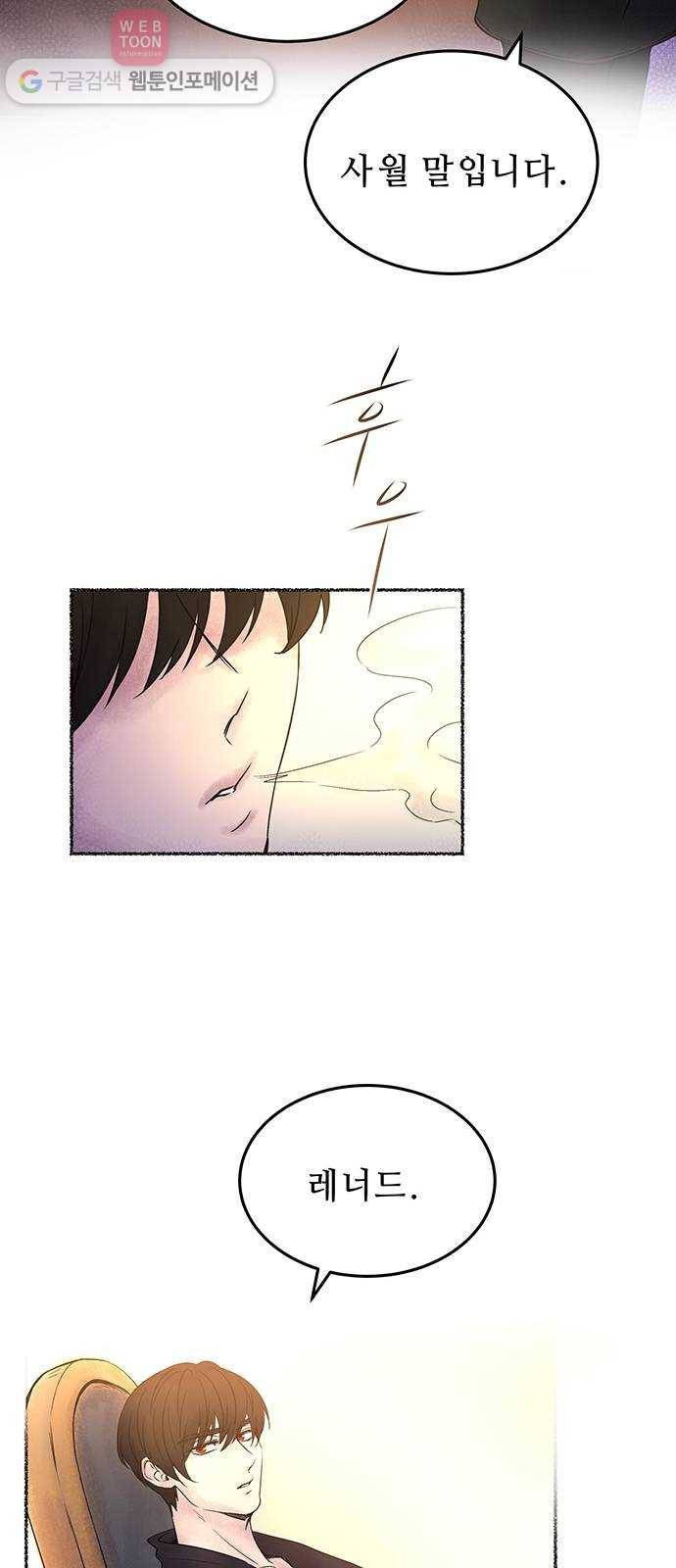 마른 가지에 바람처럼 7화 악시아스의 축성술사 (5) 41