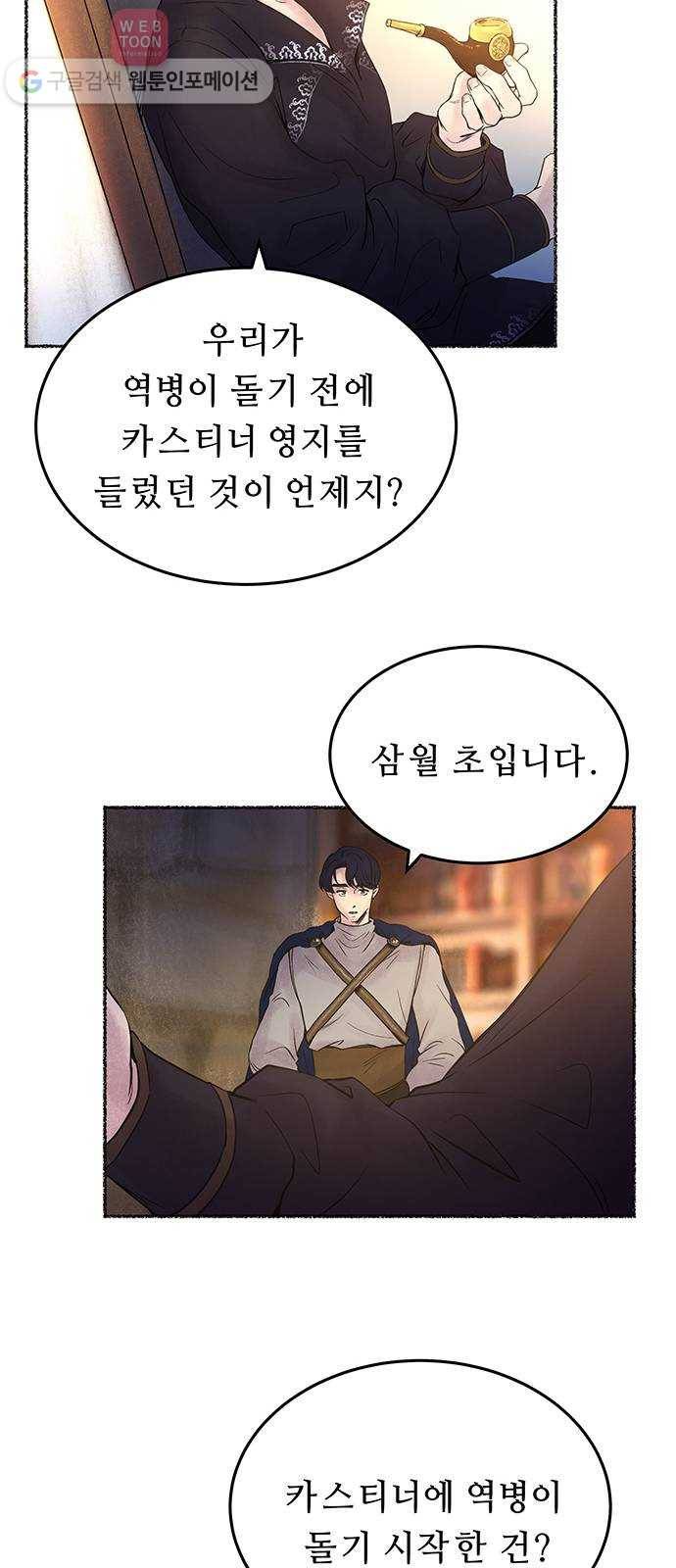 마른 가지에 바람처럼 7화 악시아스의 축성술사 (5) 42