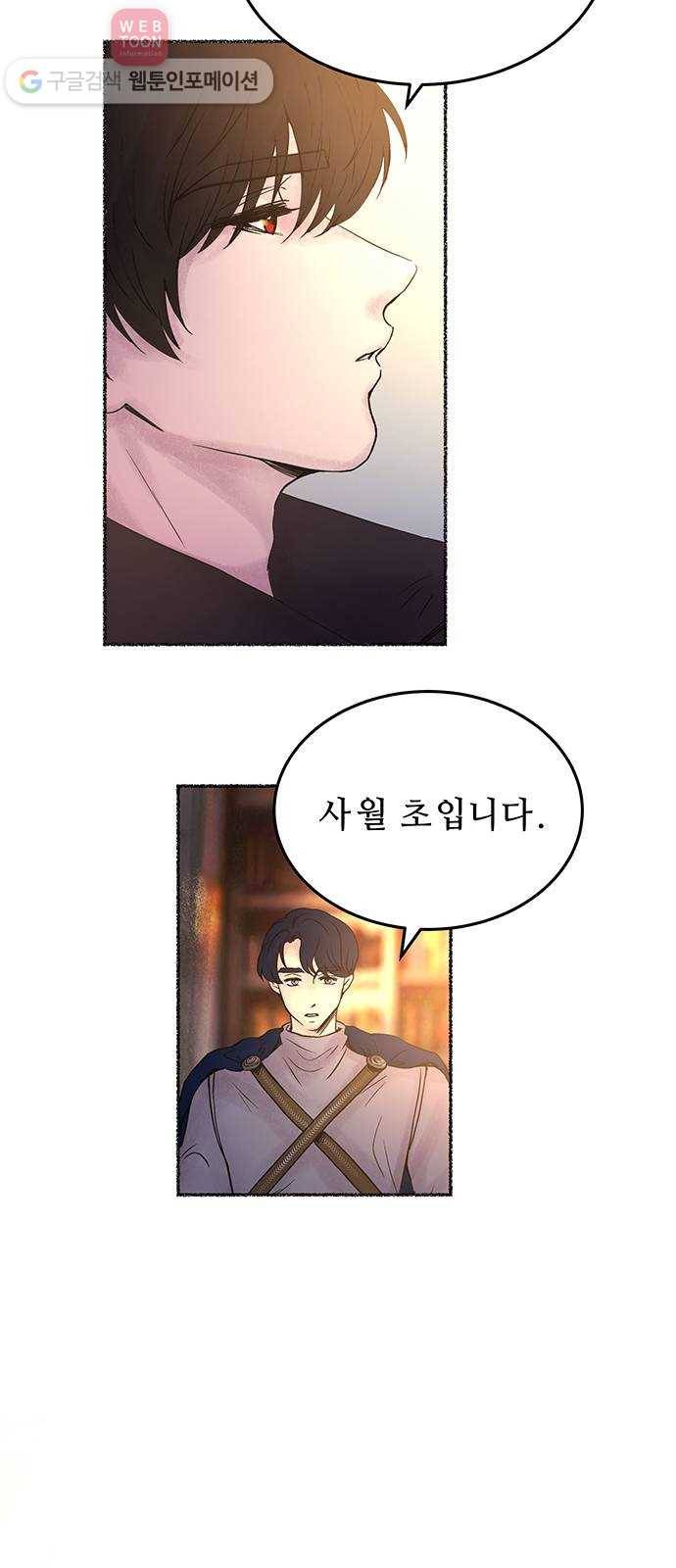 마른 가지에 바람처럼 7화 악시아스의 축성술사 (5) 43