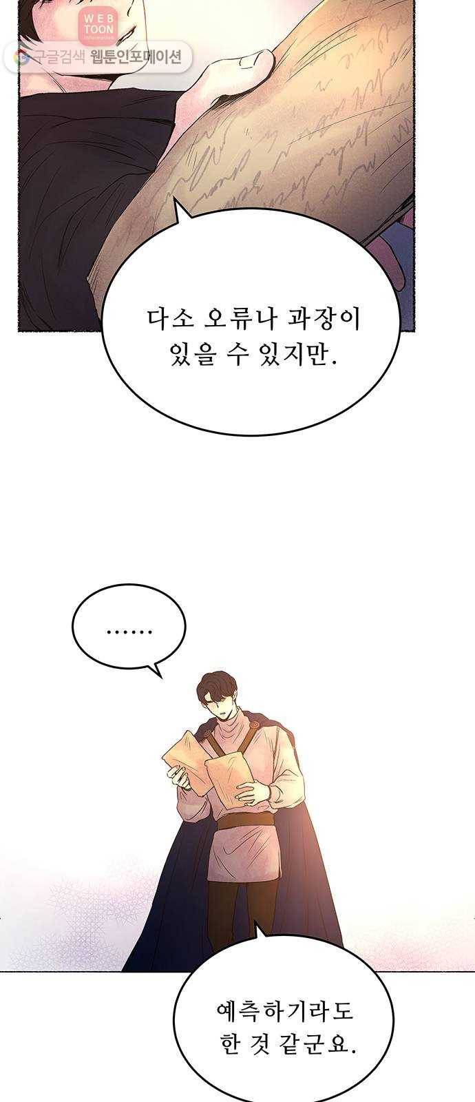 마른 가지에 바람처럼 7화 악시아스의 축성술사 (5) 45