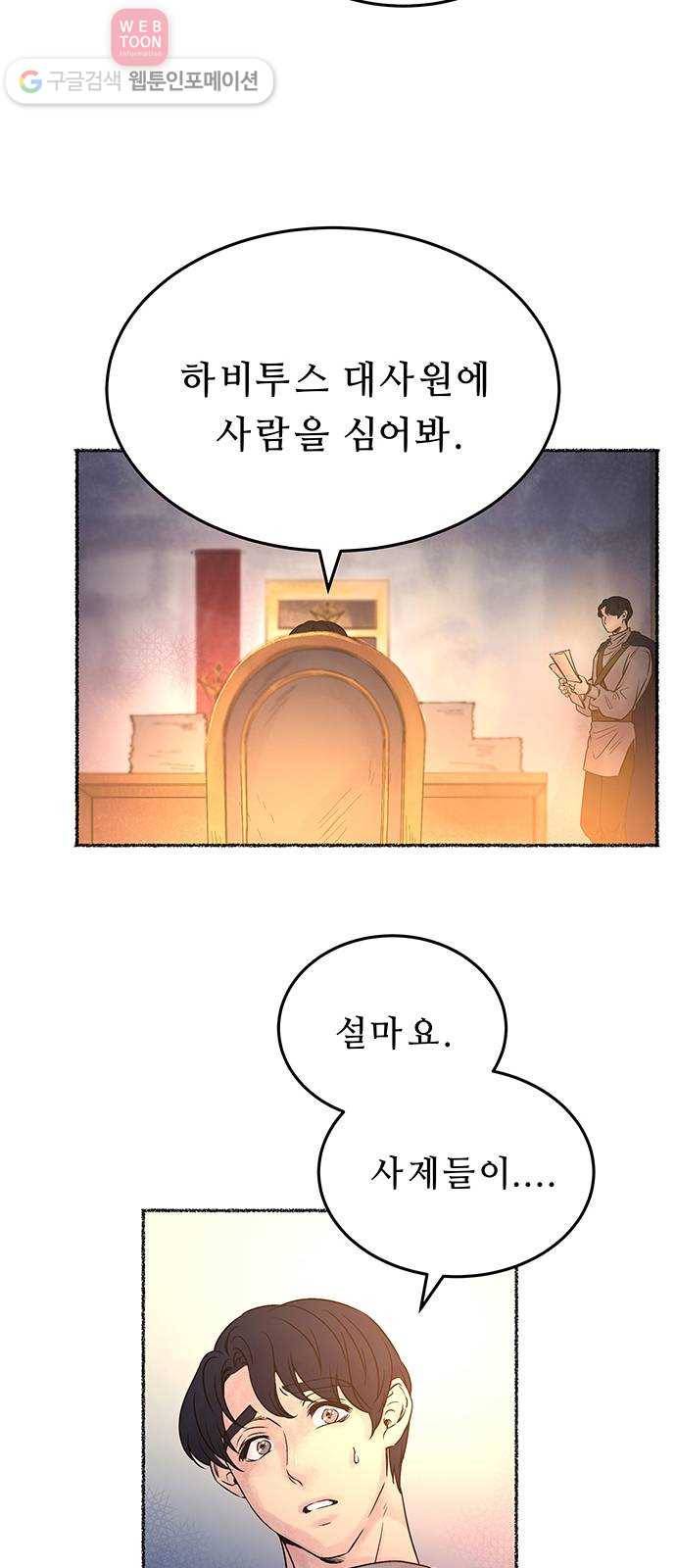 마른 가지에 바람처럼 7화 악시아스의 축성술사 (5) 46