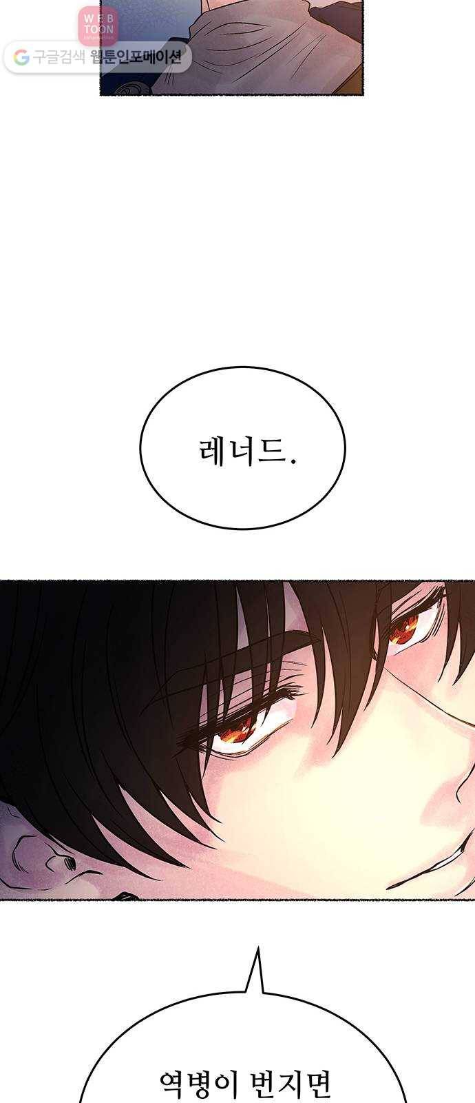 마른 가지에 바람처럼 7화 악시아스의 축성술사 (5) 47