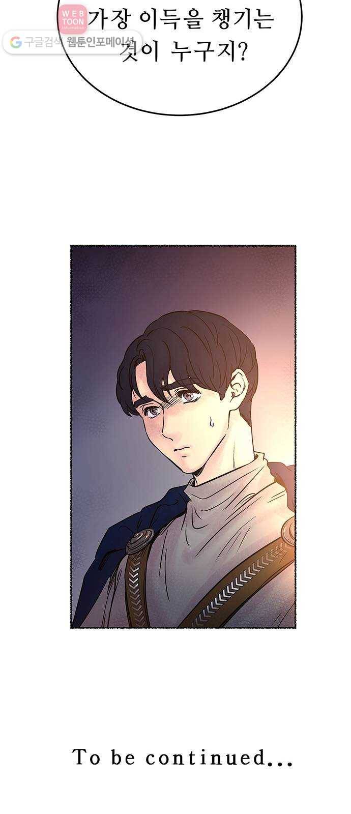 마른 가지에 바람처럼 7화 악시아스의 축성술사 (5) 48