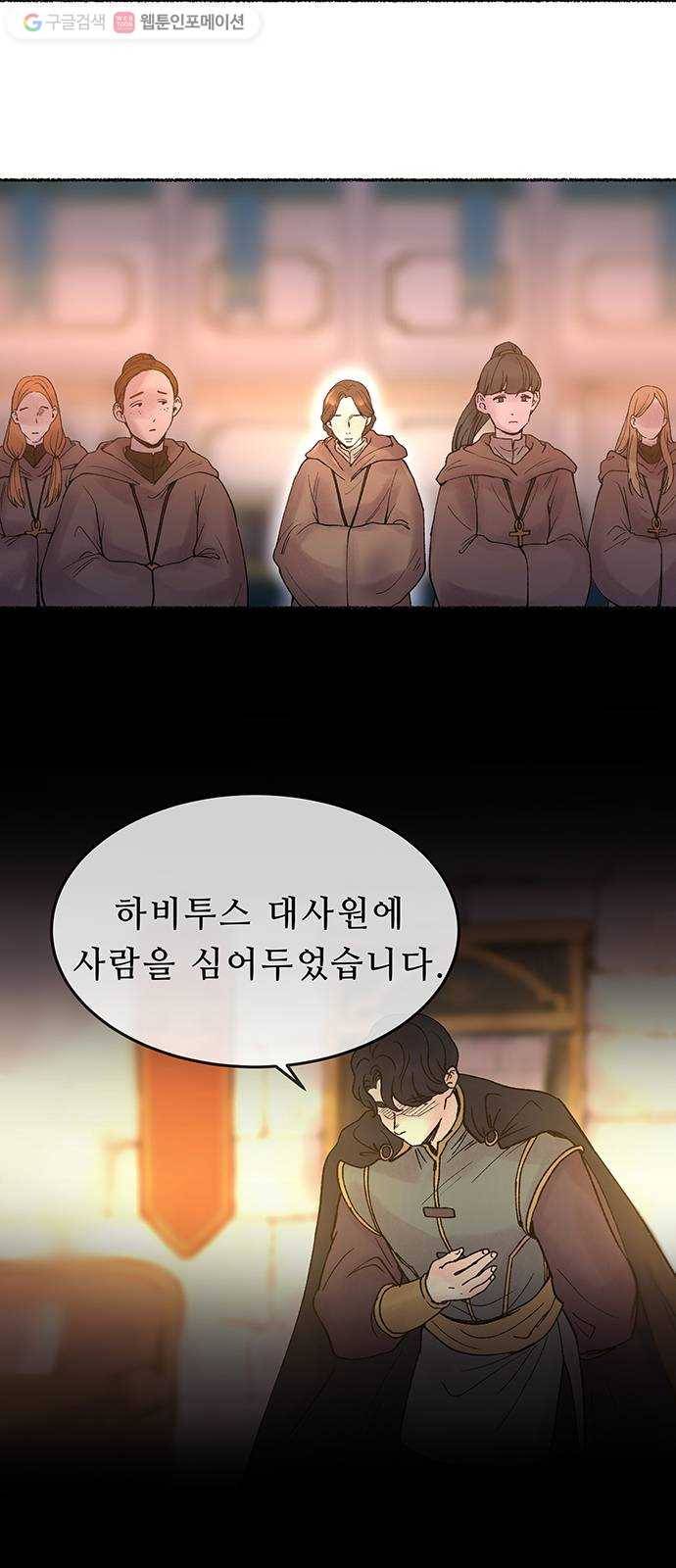 마른 가지에 바람처럼 17화 하비투스 대사원 (9) 3