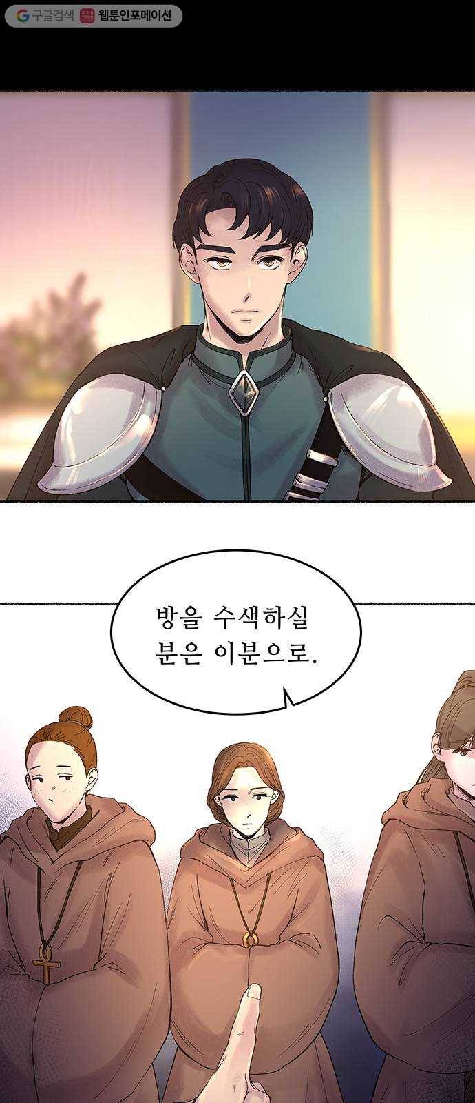 마른 가지에 바람처럼 17화 하비투스 대사원 (9) 4