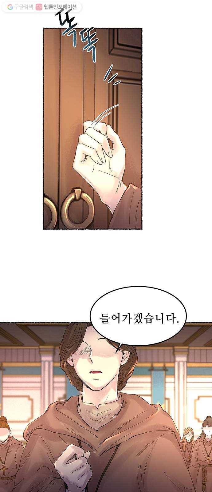 마른 가지에 바람처럼 17화 하비투스 대사원 (9) 6
