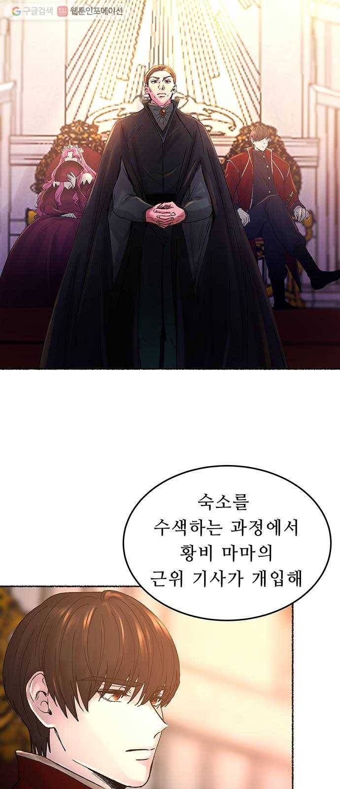 마른 가지에 바람처럼 17화 하비투스 대사원 (9) 16