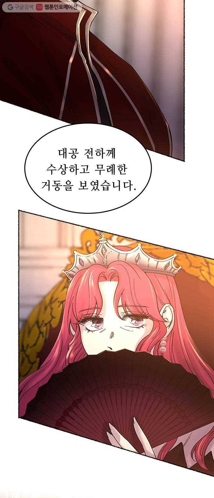 마른 가지에 바람처럼 17화 하비투스 대사원 (9) 17