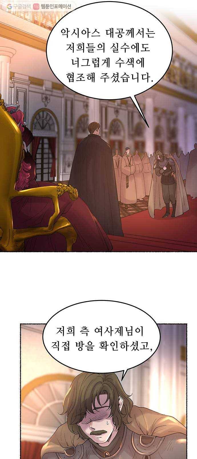마른 가지에 바람처럼 17화 하비투스 대사원 (9) 18