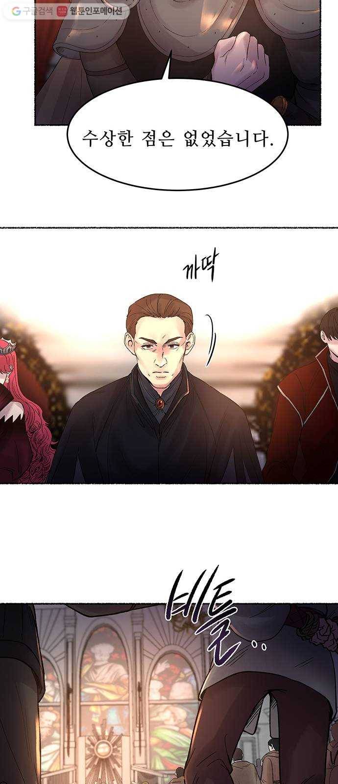 마른 가지에 바람처럼 17화 하비투스 대사원 (9) 19